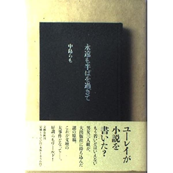 バンド・オブ・ザ・ナイト | 中島 らも |本 | 通販 | Amazon